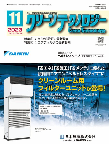 クリーンテクノロジー 2023年11月号 (発売日2023年11月05日) 表紙