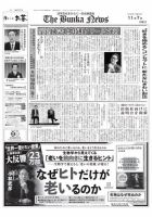The Bunka News 表紙