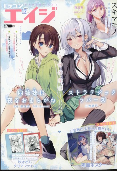 月刊ドラゴンエイジ 2023年12月号 (発売日2023年11月09日) 表紙