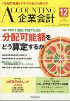 企業会計 2023年12月号 表紙