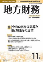 月刊 地方財務 2023年11月号 (発売日2023年11月02日) 表紙