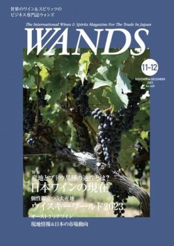 WANDS（ウォンズ） No.449 (発売日2023年11月05日) 表紙