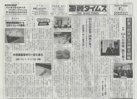 週刊包装タイムス 11月6日号 (発売日2023年11月06日) 表紙