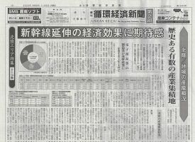 週刊循環経済新聞 11月6日号 (発売日2023年11月06日) 表紙