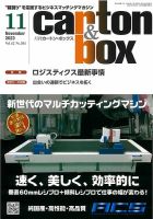月刊カートンボックス（CARTON BOX) 11月号 表紙