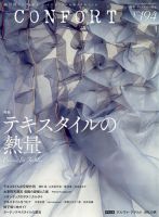 雑誌｜コンフォルト | CONFORT | インテリアの心地よさをつくる