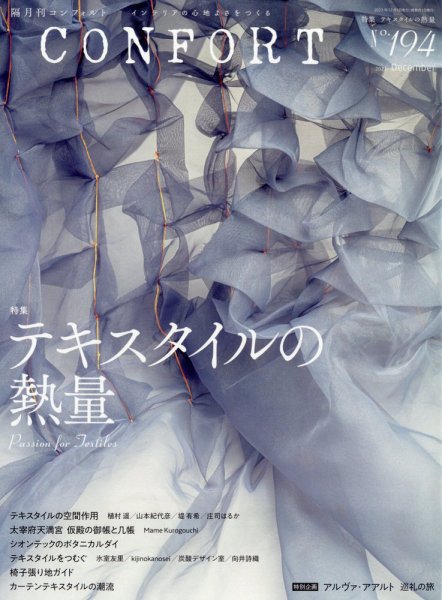 CONFORT（コンフォルト） 2023年12月号 (発売日2023年11月04日) 表紙
