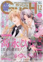GUSH（ガッシュ） 2023年12月号 (発売日2023年11月07日) 表紙