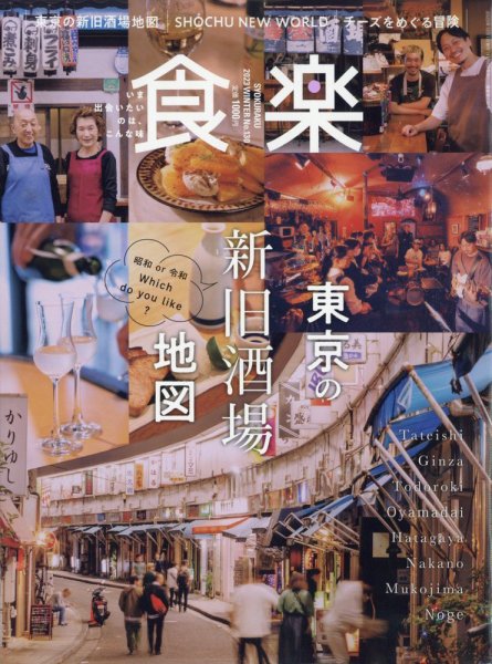 食楽（しょくらく） 2023年12月号 (発売日2023年11月06日) 表紙