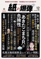 紙の爆弾 2023年12月号 (発売日2023年11月07日) 表紙