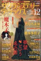 サクラミステリーデラックス 2023年12月号 (発売日2023年11月06日) 表紙
