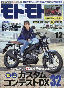 モトモト｜定期購読50%OFF - 雑誌のFujisan