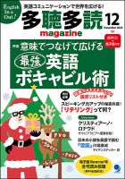 多聴多読マガジン 2023年12月号 (発売日2023年11月06日) 表紙