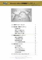 世界潮流アップデート 第1021号 (発売日2023年11月02日) 表紙