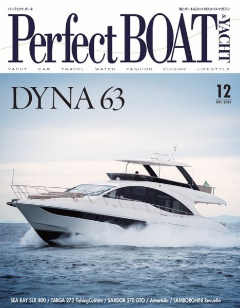 Perfect BOAT（パーフェクトボート）  2023年12月号 (発売日2023年11月04日) 表紙