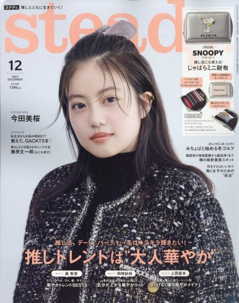 steady.(ステディ.） 2023年12月号 (発売日2023年11月07日) 表紙
