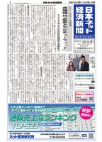 日本ネット経済新聞 0757 表紙