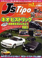 J’STIPO（ジェイズティーポ） 7月号 (発売日2009年05月16日) 表紙