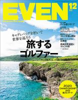 EVEN（イーブン） 2023年12月号 表紙