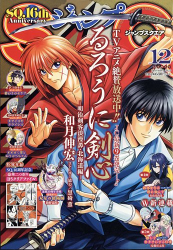 ジャンプ SQ. （スクエア）の最新号【2023年12月号 (発売日2023年