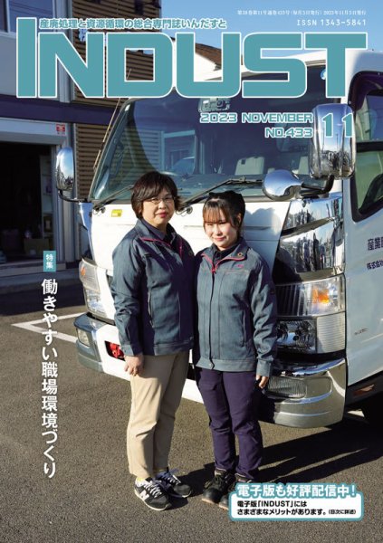 INDUST(いんだすと) 433号 (発売日2023年11月05日) 表紙