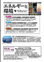 エネルギーと環境 2748 表紙