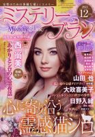 Mystery Blanc（ミステリーブラン） 2023年12月号 (発売日2023年11月02日) 表紙