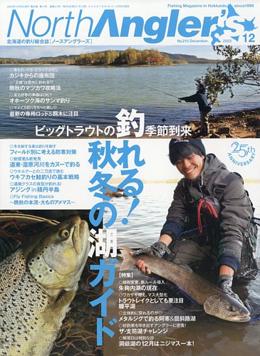 h2871 north angler's ノースアングラーズ 29冊セット 釣り 