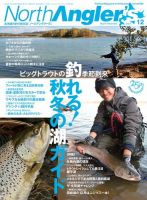 North Angler’s（ノースアングラーズ） 2023年12月号 (発売日2023年11月08日) 表紙