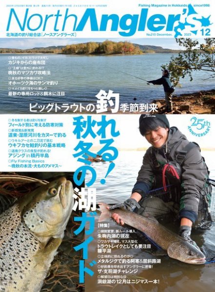 North Angler’s（ノースアングラーズ） 2023年12月号 (発売日2023年11月08日) 表紙
