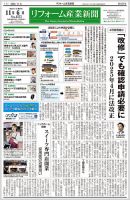 リフォーム産業新聞 23/11/06発行号 (発売日2023年11月06日) 表紙