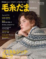 毛糸だまのバックナンバー | 雑誌/定期購読の予約はFujisan