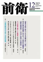 前衛 2023年12月号 (発売日2023年11月08日) 表紙