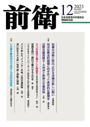 前衛 2023年12月号 (発売日2023年11月08日) 表紙