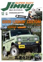 ジムニースーパースージー2009〜2012年分 Jimny SUPER SUZY (ジムニー・スーパー・スージー)｜定期購読