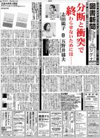 図書新聞 3614号 (発売日2023年11月04日) 表紙