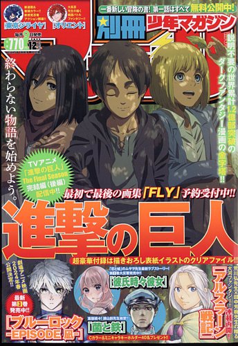 別冊 少年マガジン 2023年12月号 (発売日2023年11月09日) | 雑誌/定期 