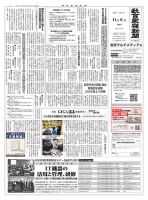 教育家庭新聞　教育マルチメディア 2023年11月号 (発売日2023年11月06日) 表紙