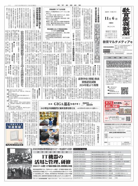 教育家庭新聞　教育マルチメディア 2023年11月号 (発売日2023年11月06日) 表紙