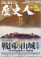 歴史人 2023年12月号 表紙