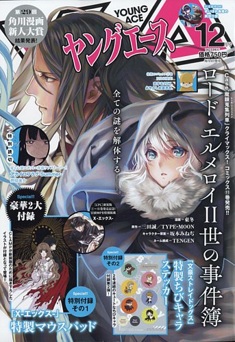 ヤングエース 2023年12月号 (発売日2023年11月04日) | 雑誌/定期購読の予約はFujisan