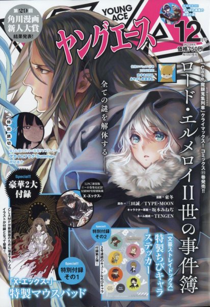 ヤングエース 2023年12月号 (発売日2023年11月04日) 表紙
