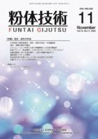 粉体技術 2023年11月号 表紙