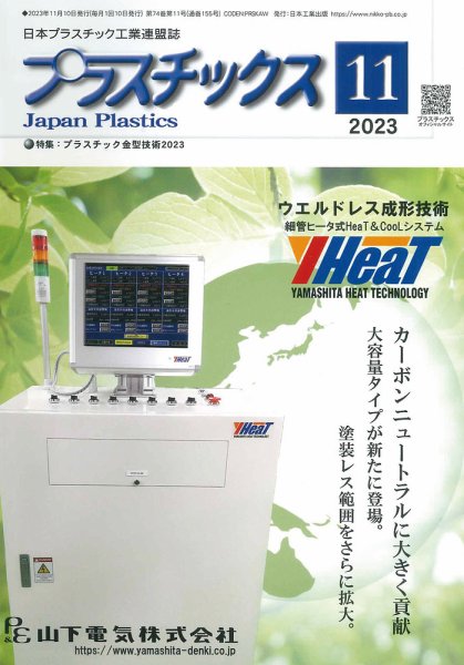 プラスチックス 2023年11月号 (発売日2023年11月05日) 表紙
