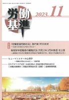 労働基準 11月号 (発売日2023年11月05日) 表紙