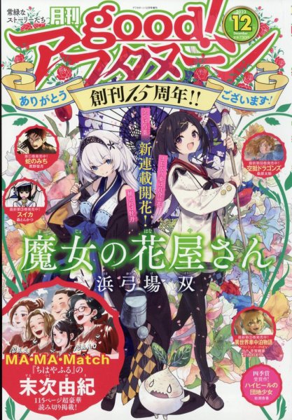 good！アフタヌーン 2023年12月号 (発売日2023年11月07日) 表紙