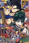 最強ジャンプ  2023年12月号 (発売日2023年11月04日) 表紙