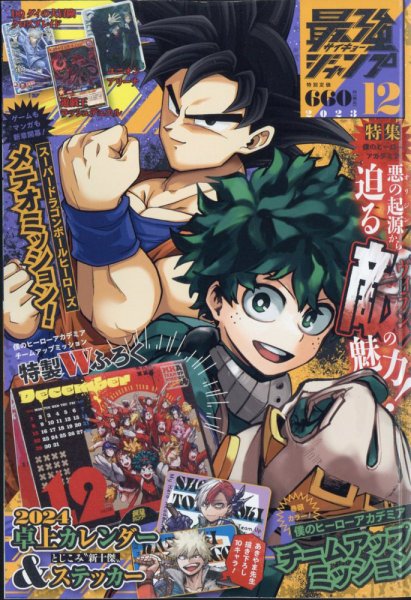 最強ジャンプ42冊セット 最強ジャンプ 2022年12月号 | 最強ジャンプ編集部 | マンガ雑誌