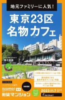 SUUMO新築マンション首都圏版 23/11/07号 (発売日2023年11月07日) 表紙