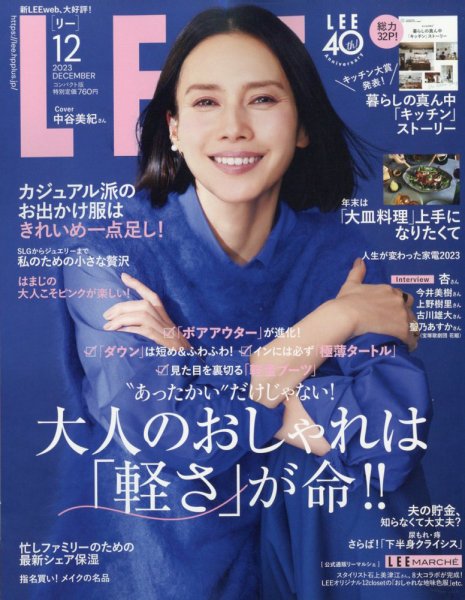 LEE（リー） コンパクト版 2023年12月号 (発売日2023年11月07日) 表紙